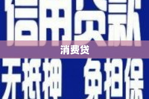 汝阳消费贷
